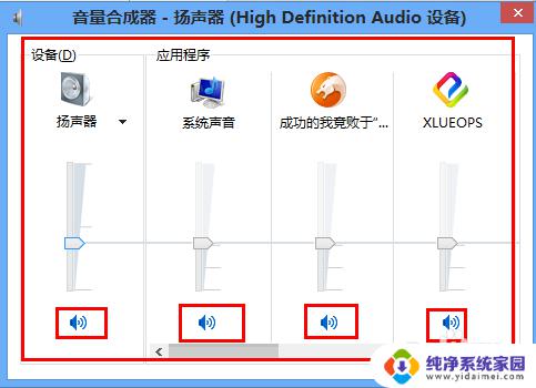 怎么关闭其他软件信息提示声音 电脑上某个应用程序的声音如何关闭