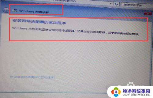 win7系统重装后无法连接网络 重装win7系统后无法上网怎么解决