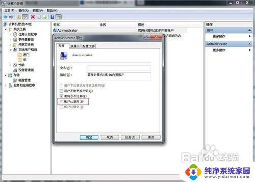 win7怎么用管理员权限打开文件 Win7获得管理员权限的步骤