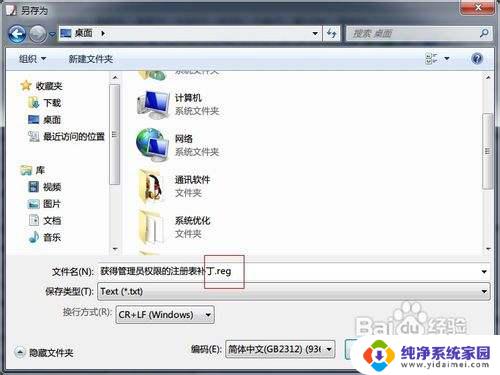 win7怎么用管理员权限打开文件 Win7获得管理员权限的步骤