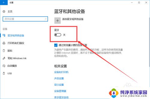 win10 如何打开蓝牙 win10电脑蓝牙开启方法