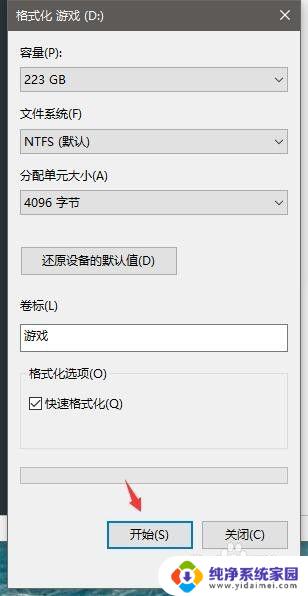 win系统格式化电脑 win10电脑怎么格式化硬盘