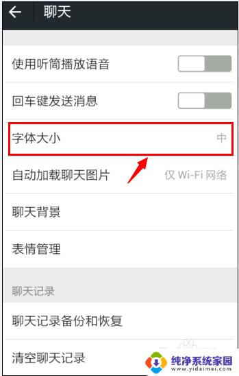 如何让微信的字变大 如何在微信上设置字体大一些