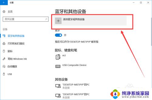 怎么打开电脑蓝牙win10 win10电脑蓝牙如何打开