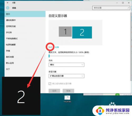 桌面图标显示在副屏 如何调整 win10 桌面图标显示在指定的显示器上
