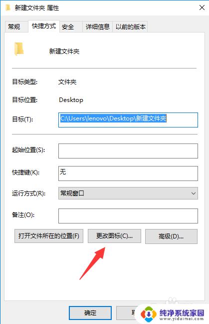 手机桌面应用图标怎么改变风格 win10修改电脑桌面快捷方式图标和系统图标的方法