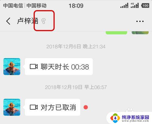 微信有个小耳朵是怎么回事 微信聊天界面中耳朵的作用是什么