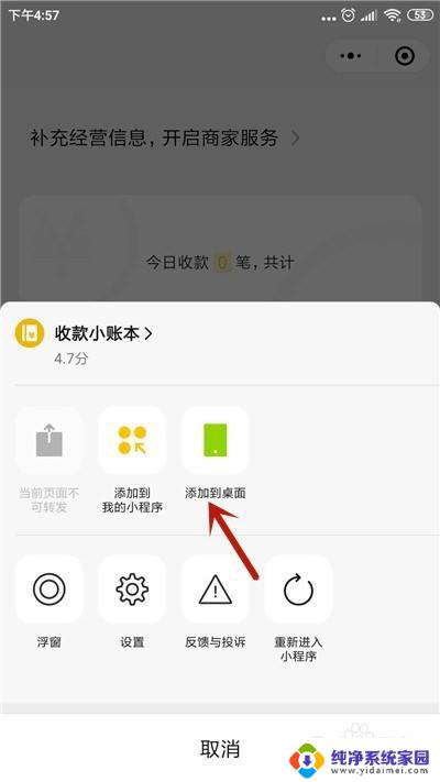 微信收付款添加桌面 如何将微信收款码放置在手机桌面