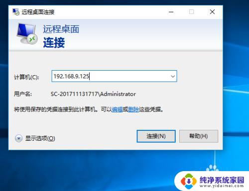 内网怎么远程控制电脑 win10如何在局域网下进行远程控制