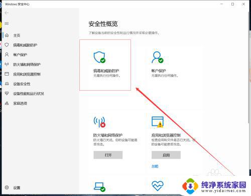 windows10关闭自带杀毒软件 Windows10系统如何关闭自带杀毒软件