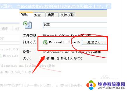 excel表格键盘输入没反应 excel无法输入内容怎么办