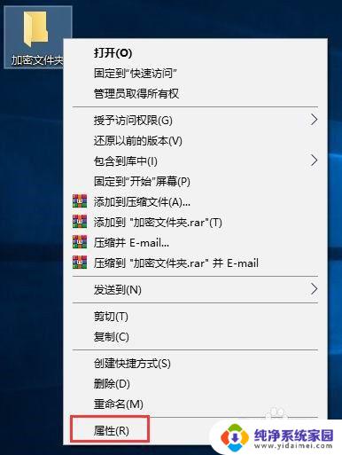 windows访问文件密码 Win10文件夹密码设置方法