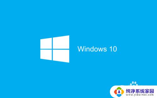 windows10关闭自带杀毒软件 Windows10系统如何关闭自带杀毒软件