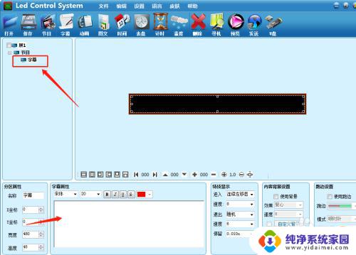 字幕显示屏用什么软件 LED显示屏怎么设置字幕