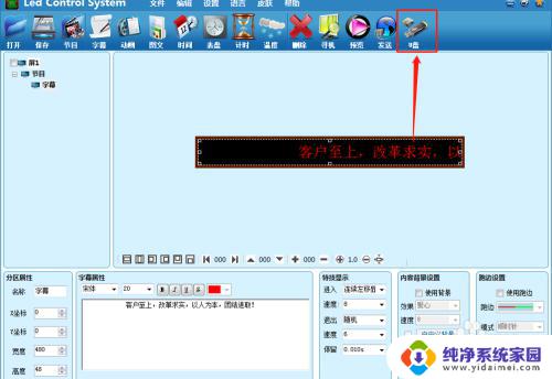 字幕显示屏用什么软件 LED显示屏怎么设置字幕