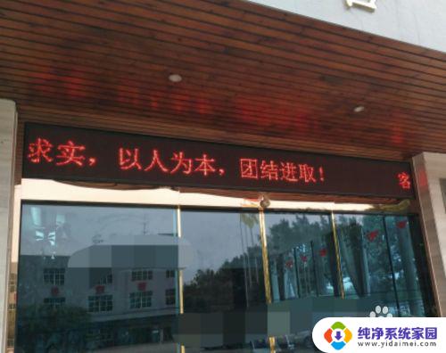 字幕显示屏用什么软件 LED显示屏怎么设置字幕