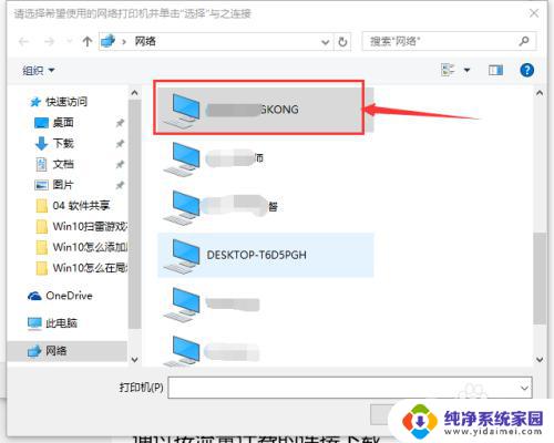 win10 局域网 打印机 Win10系统怎样添加局域网内共享的打印机