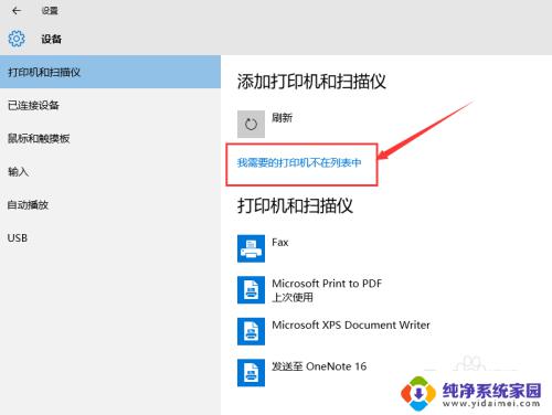 win10 局域网 打印机 Win10系统怎样添加局域网内共享的打印机