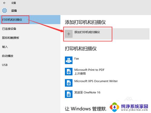 win10 局域网 打印机 Win10系统怎样添加局域网内共享的打印机