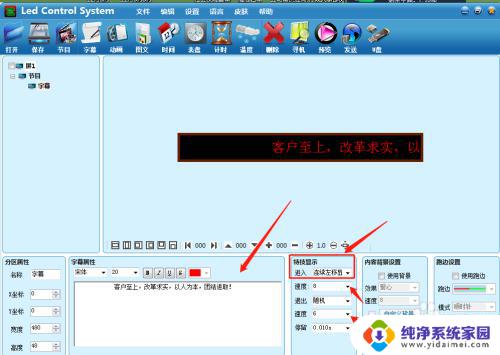 字幕显示屏用什么软件 LED显示屏怎么设置字幕