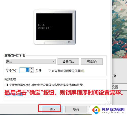 电脑怎么改屏保时间 win10屏幕保护时间如何修改