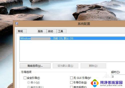 windows8进入安全模式 win8.1如何进入安全模式