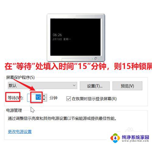 电脑怎么改屏保时间 win10屏幕保护时间如何修改