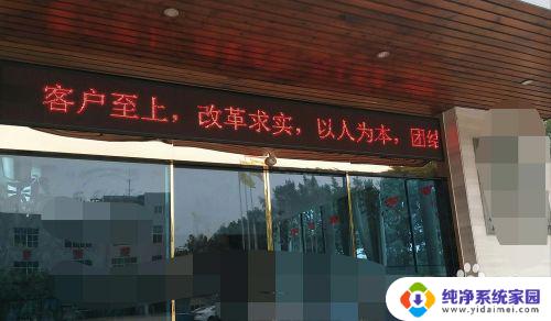 字幕显示屏用什么软件 LED显示屏怎么设置字幕