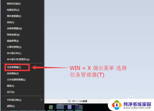 win任务管理器 Windows任务管理器打开方法