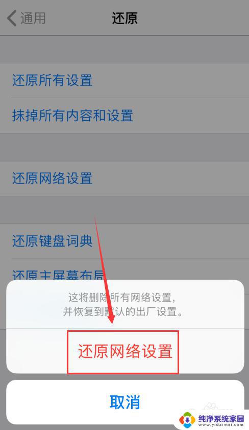 iphone如何重置网络设置 如何重置苹果手机的网络设置