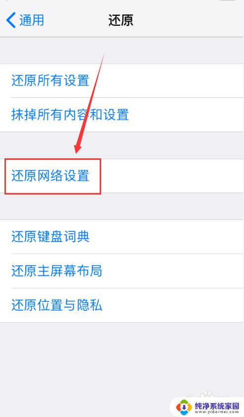 iphone如何重置网络设置 如何重置苹果手机的网络设置