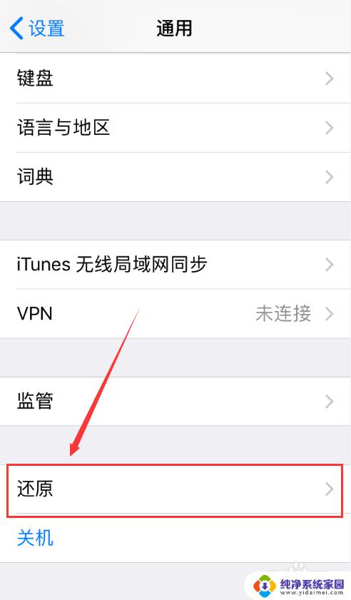 iphone如何重置网络设置 如何重置苹果手机的网络设置