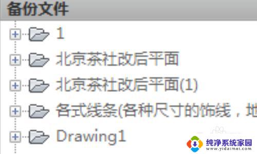 cad未保存的文件怎么找回来图形修复管理器 CAD没有保存直接关闭了怎么恢复文件