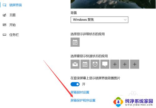 win10桌面自动锁屏怎么设置 win10自动锁屏功能在哪里设置