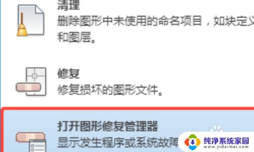 cad未保存的文件怎么找回来图形修复管理器 CAD没有保存直接关闭了怎么恢复文件