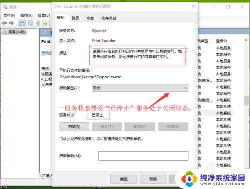 由于打印机的设置有问题 windows 打印机设置错误导致Windows无法打印问题的解决方法