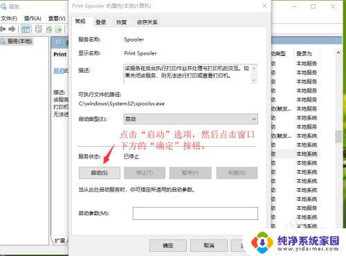 由于打印机的设置有问题 windows 打印机设置错误导致Windows无法打印问题的解决方法