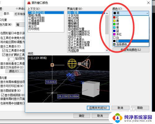 cad更换背景颜色为黑色 CAD背景设置为黑色的方法