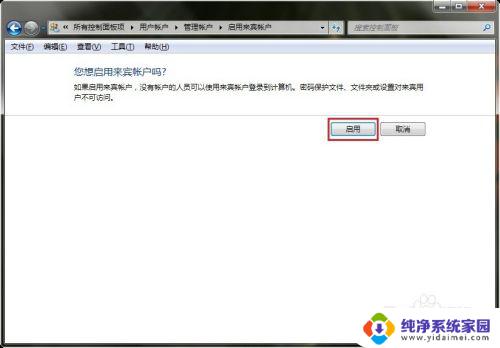 win7guest账户权限设置 Windows7来宾帐户磁盘配额限制设置