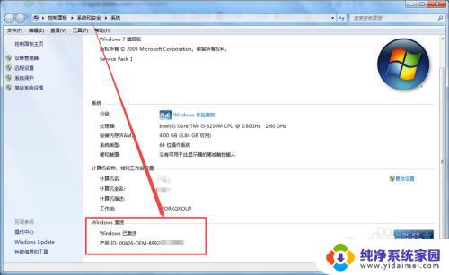 win7系统怎么看激活了 如何判断win7系统是否已激活