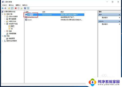 win10如何更改电脑账户名称 如何在win10中更改用户账户名称