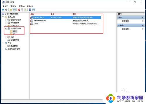 win10如何更改电脑账户名称 如何在win10中更改用户账户名称