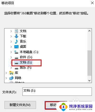 windows如何移动文件 Windows 10如何在文件夹之间移动文件