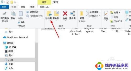 windows如何移动文件 Windows 10如何在文件夹之间移动文件