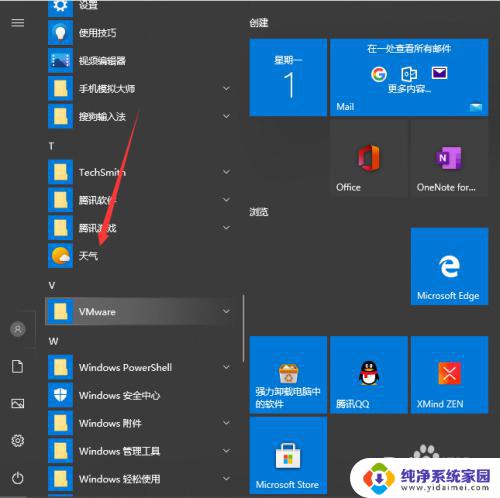 桌面怎么显示天气 Win10桌面如何同时显示时间日期和天气