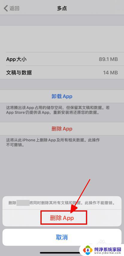 苹果应用怎么清除数据 如何清除iPhone上的App数据