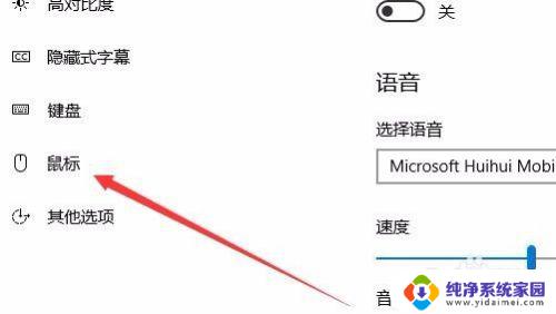 鼠标移动速度快捷键 Win10系统数字小键盘控制鼠标移动教程