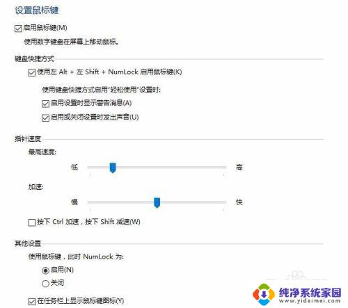 鼠标移动速度快捷键 Win10系统数字小键盘控制鼠标移动教程