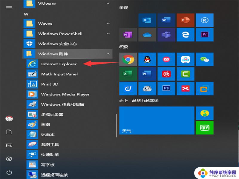 win10的浏览器在哪里 Win10自带浏览器的查找方法