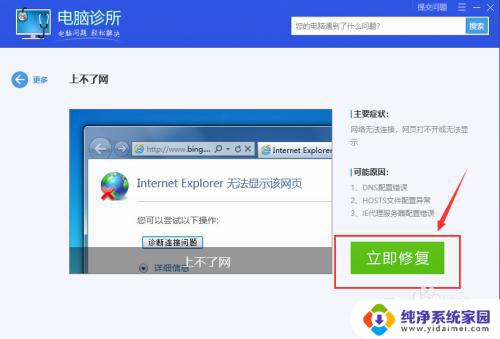 有网但是电脑连不上网win7 Win7网络连接正常但无法上网的原因